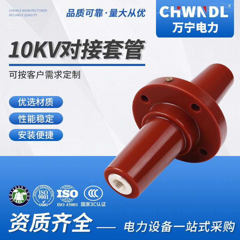 厂家 10KV双通欧式连接高压对接套管电缆分支箱环网柜穿墙套管