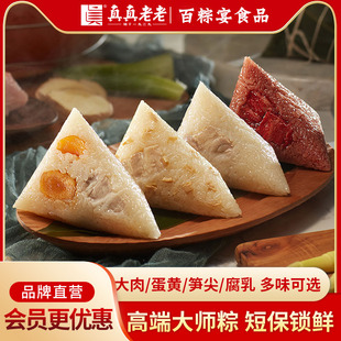 真真老老非遗大师传人高汤锁鲜粽子嘉兴特产大肉粽高汤锁鲜包装