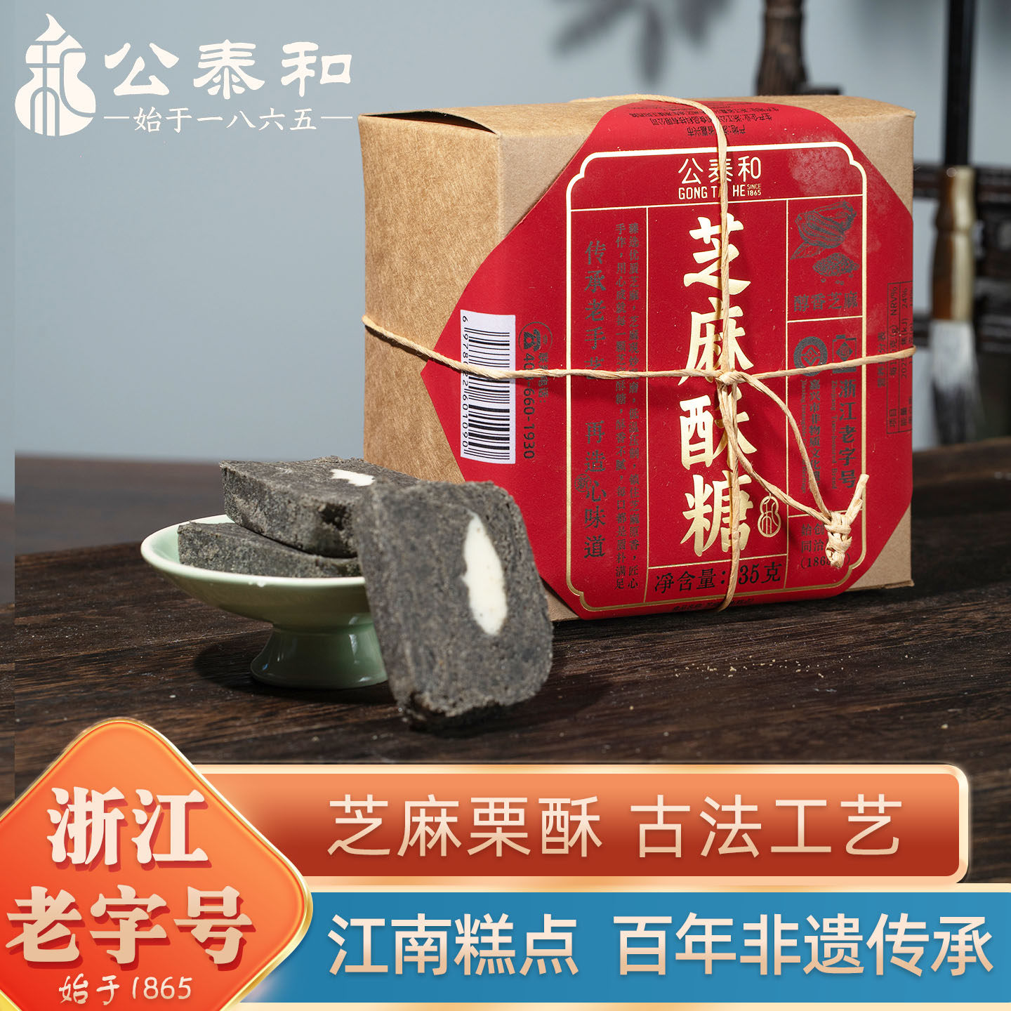 公泰和嘉兴特产黑芝麻栗酥散装芝麻酥糖老年人传统手工糕点零食,零食/坚果/特产,芝麻饼/芝麻片,淘宝优惠券,粉丝福利购,淘宝优惠卷