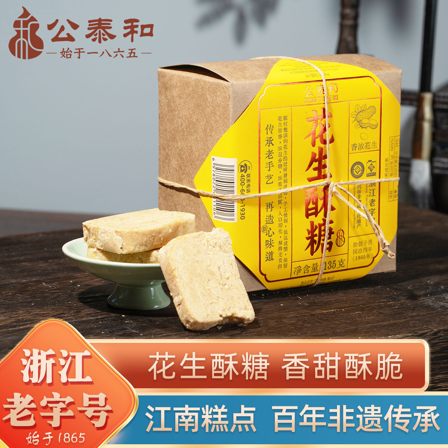 公泰和花生酥嘉兴特产老字号糕点老式零食黑芝麻食品传统花生酥糖