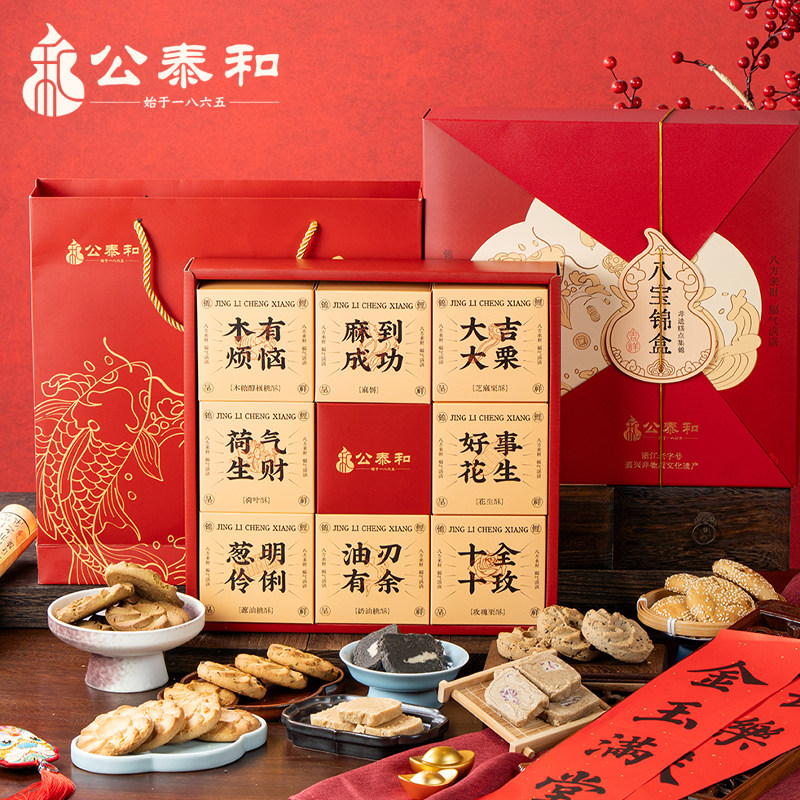 公泰和嘉兴特产糕点礼盒定制logo桃酥饼干酥糖2026企业福利团购