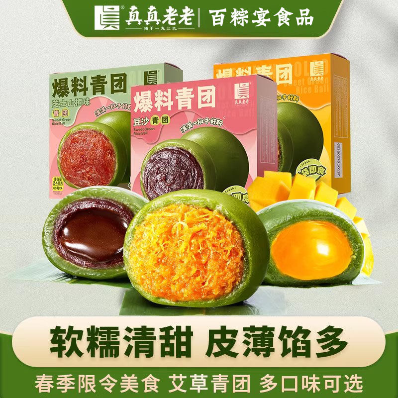 真真老老芝麻青团豆沙蛋黄肉松馅糯米糍清明果艾草中式团子糕点