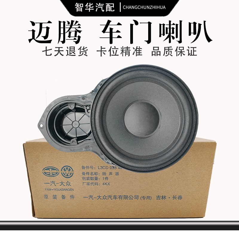 适用大众原厂迈腾B6B7B8CC前后车门喇叭低音喇叭门里板低音扬声器