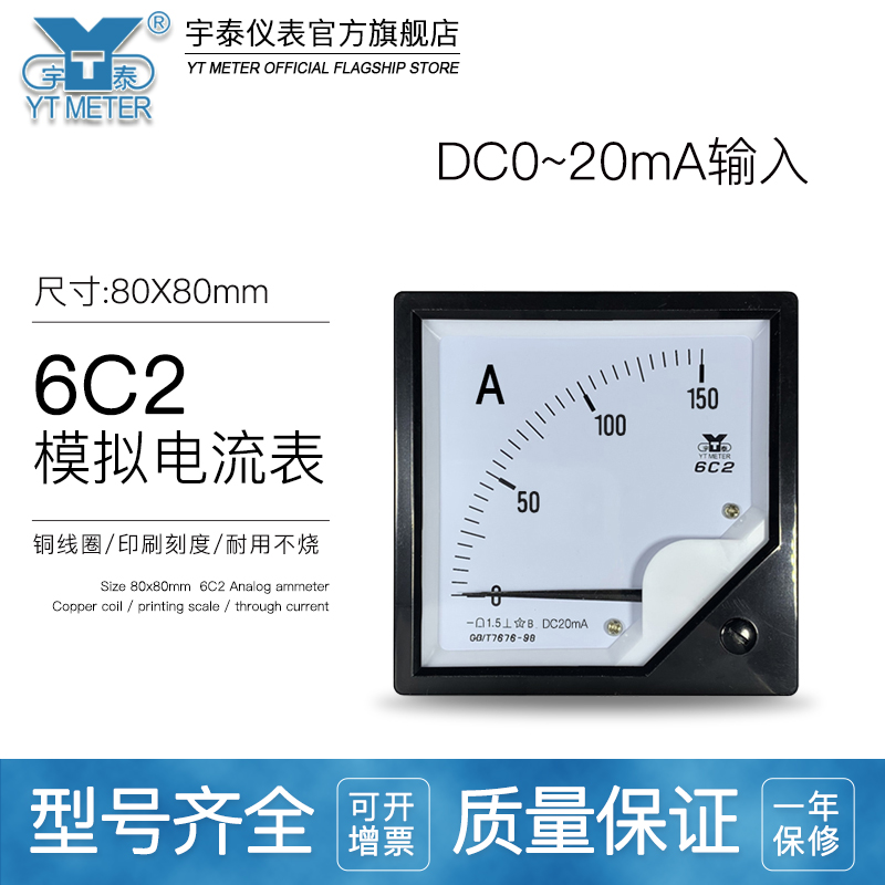 6c2 0-20ma输入模拟电流表10a30a50a75a200a指针频率表百分表毫安