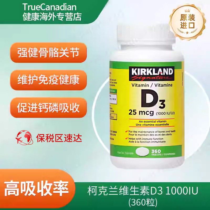 柯克兰维生素D3强健骨骼高吸收
