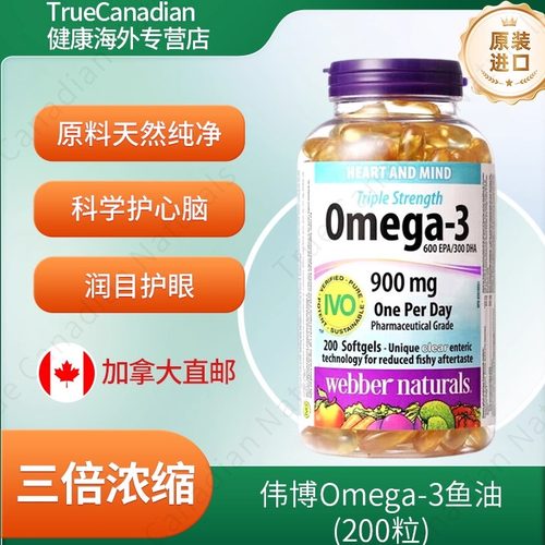 伟博高纯三陪浓缩深海鱼油