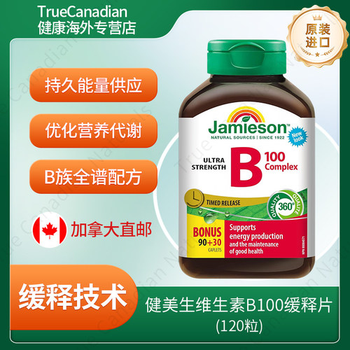健美生Jamieson维生素B100缓释片