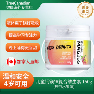 温和安全 Mag365儿童钙镁锌复合维生素150g 4岁可用 Health ITL