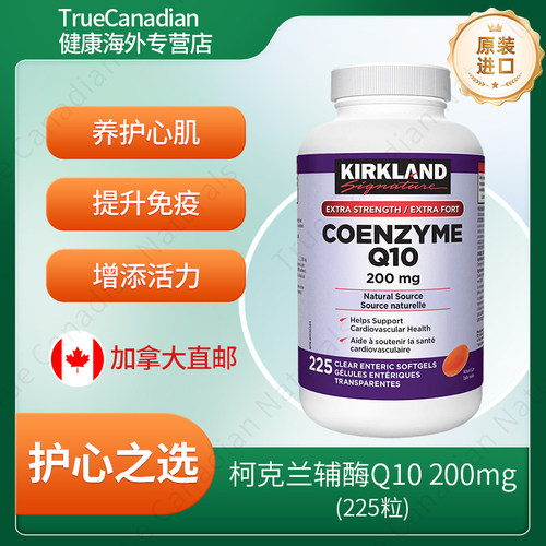 Kirkland柯克兰加拿大辅酶Q10