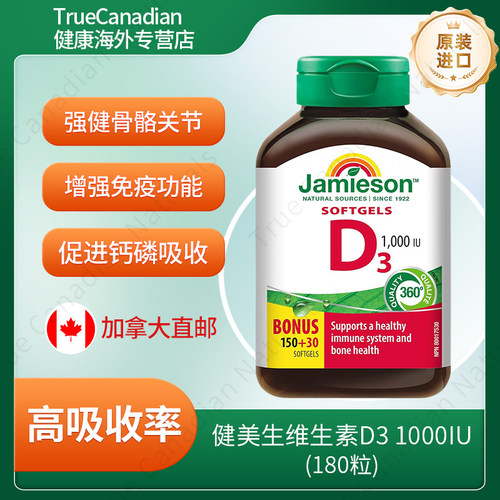 健美生阳光维生素D3成人补钙搭档