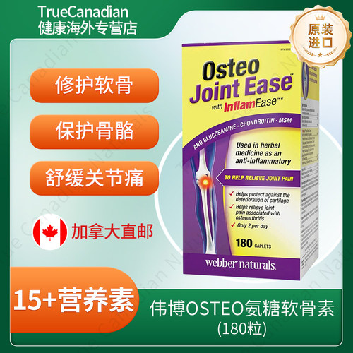 伟博Webber氨糖软骨素维骨力