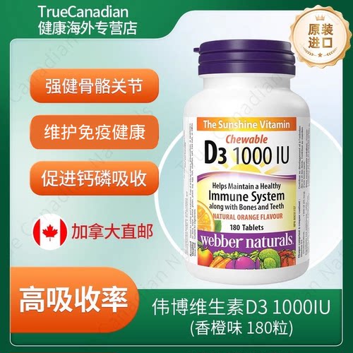 伟博维生素D3补钙搭档原装进口