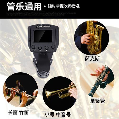 校音器通用管乐萨克斯校r音器单簧管十二平均M律调音器长笛长号小