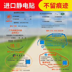 提醒贴提示卡订做汽车静电贴维修机油不干胶贴纸标签 保养提示贴