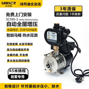 3不锈钢变频增压泵家用静音自来水自吸别墅恒压泵 诗丹迪SCS90