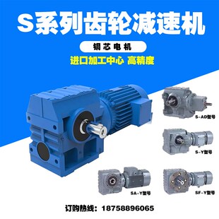 斜齿轮蜗轮蜗杆减速机带电机 SAF