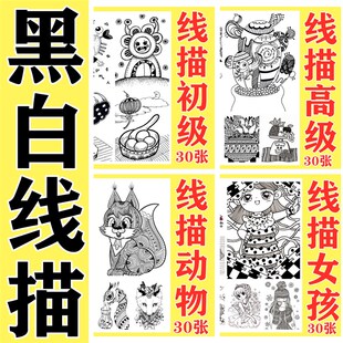 儿童黑白线描画临摹卡少儿创意美术画卡通动物女孩素初级中级卡片