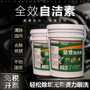 全效自洁素大桶20L升免擦拭洗车液自洁素强力去污轮胎轮毂清洗剂