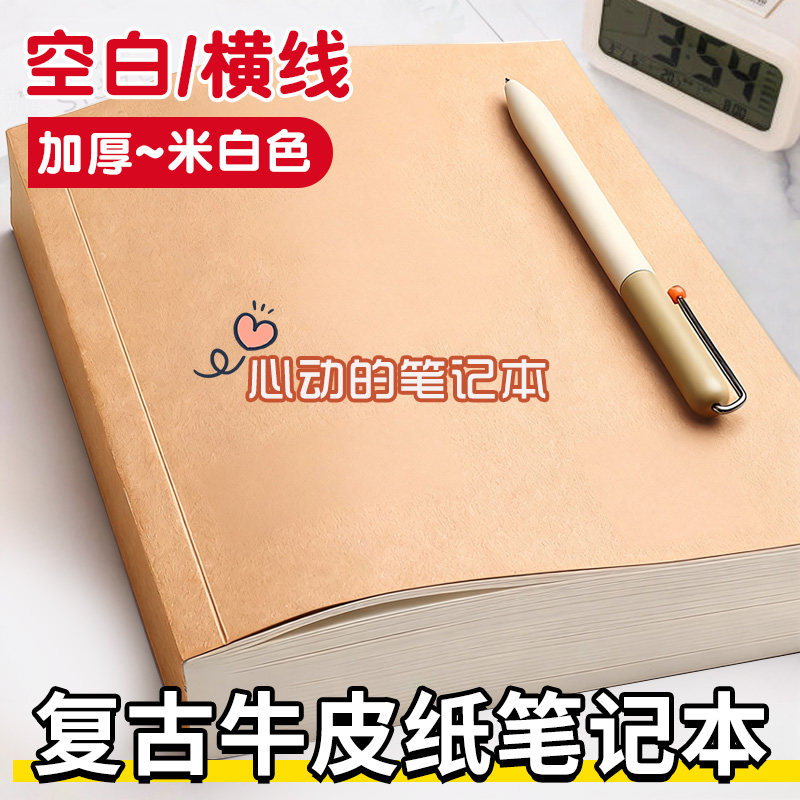 复古牛皮纸B5笔记本加厚空白横线记事本大容量学生日记本初中生高中生专用A5简约复古记事本草稿本图片