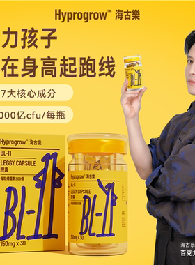 海古乐青少年儿童成长素BL11益生菌赖氨酸锌维生素A钙D3身高助力