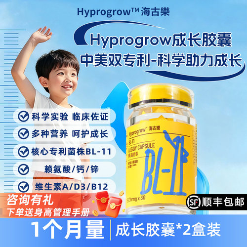 海古乐青少年儿童生长素