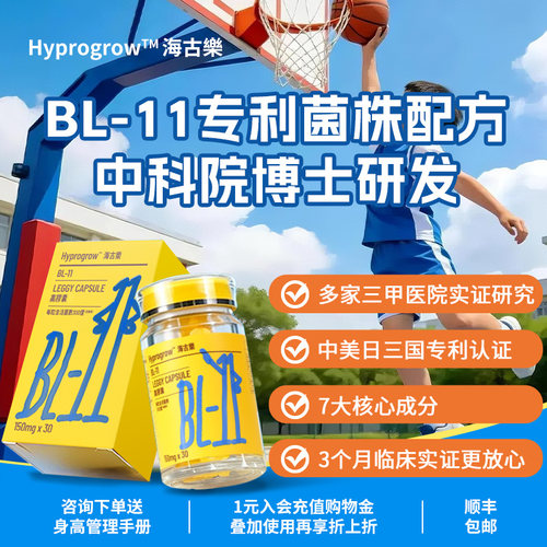海古乐BL-11专利菌株配方