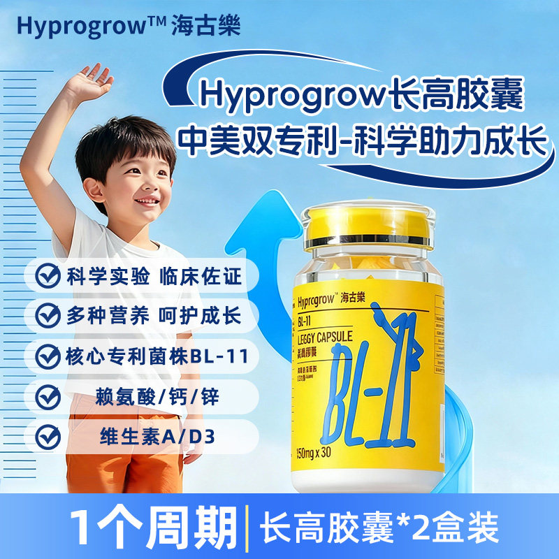 海古乐青少年儿童生长素