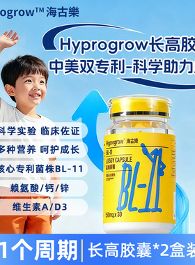海古乐成长胶囊bl11益生菌儿童补钙锌青少年成长素维生素d3生长素