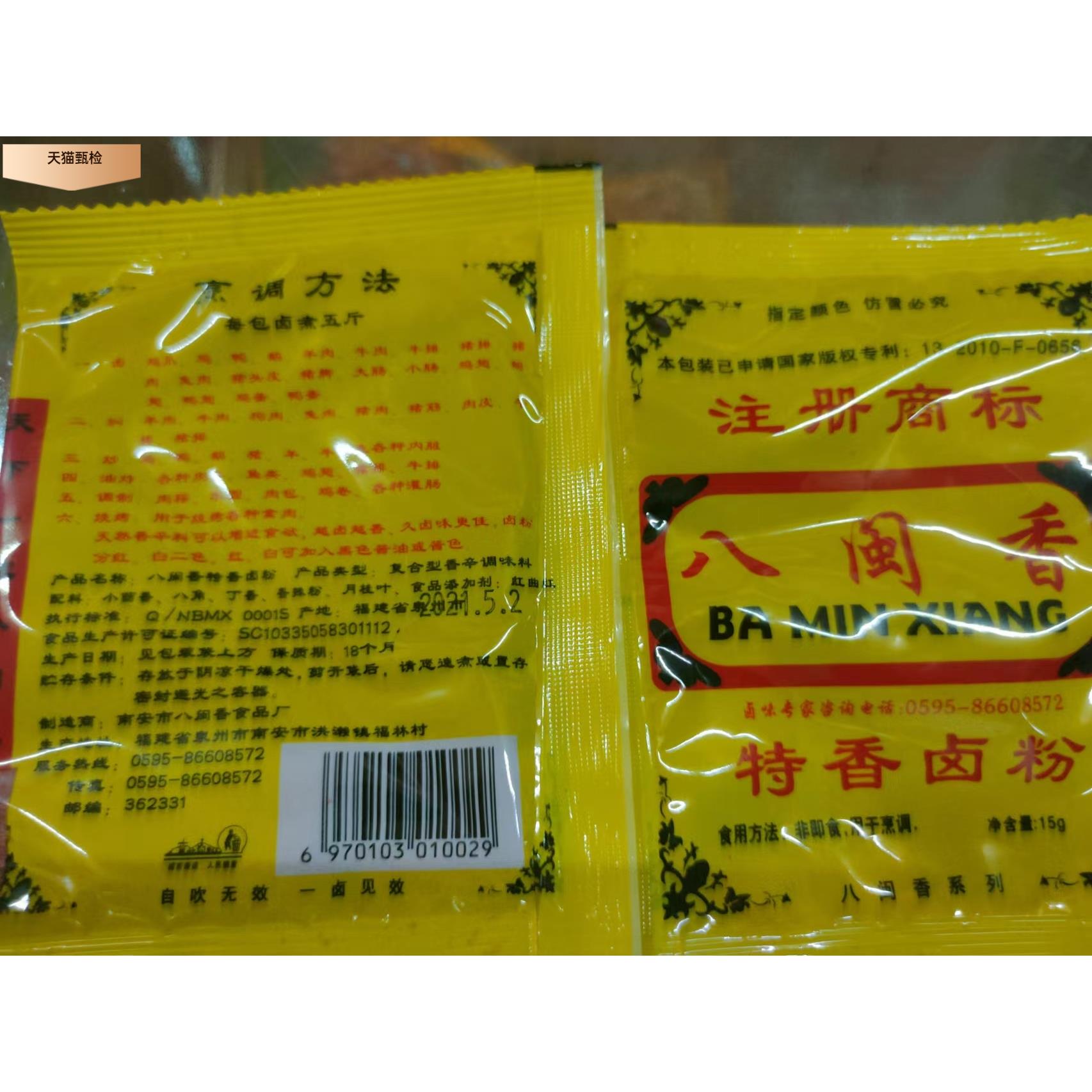 -八闽香特香卤粉调味料15克X100包卤肉香卤王卤煮香料卤料包炖料