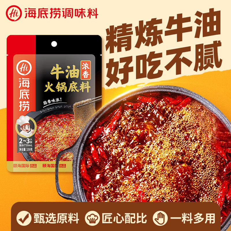 海底捞筷手小厨牛油麻辣火锅底料150g家用一料多用麻辣烫干锅冒菜