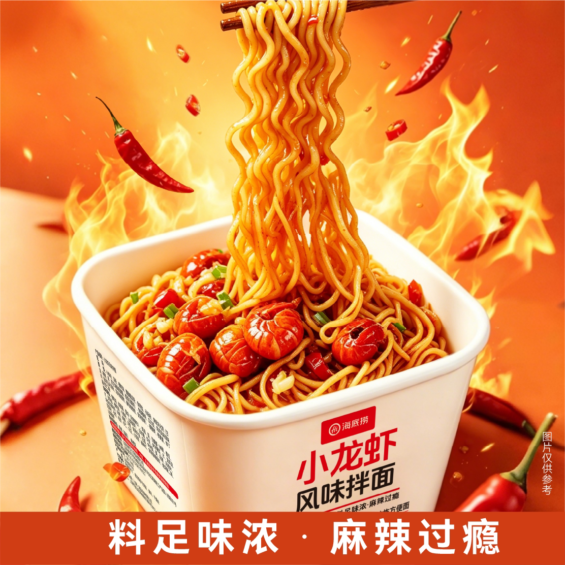 筷手小厨海底捞小龙虾风味拌面鲜香麻辣干拌方便面即速食冲泡夜宵图片