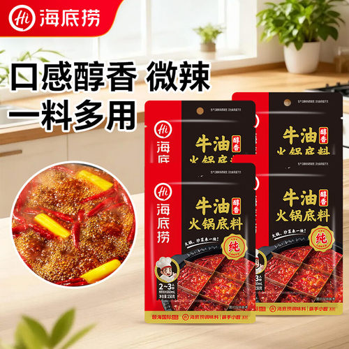 筷手小厨海底捞麻辣牛油火锅底料