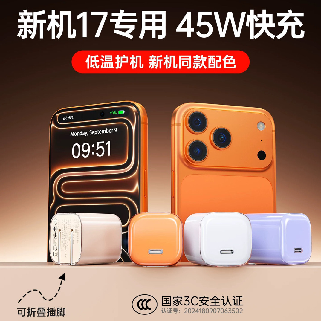 【45W快充头】塔菲克适用苹果17充电器iPhone16ProMax充电头15氮