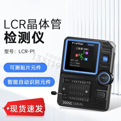 LCR-P1晶体管测试仪多功能电容电阻MOS场效应三极管电子元件检测