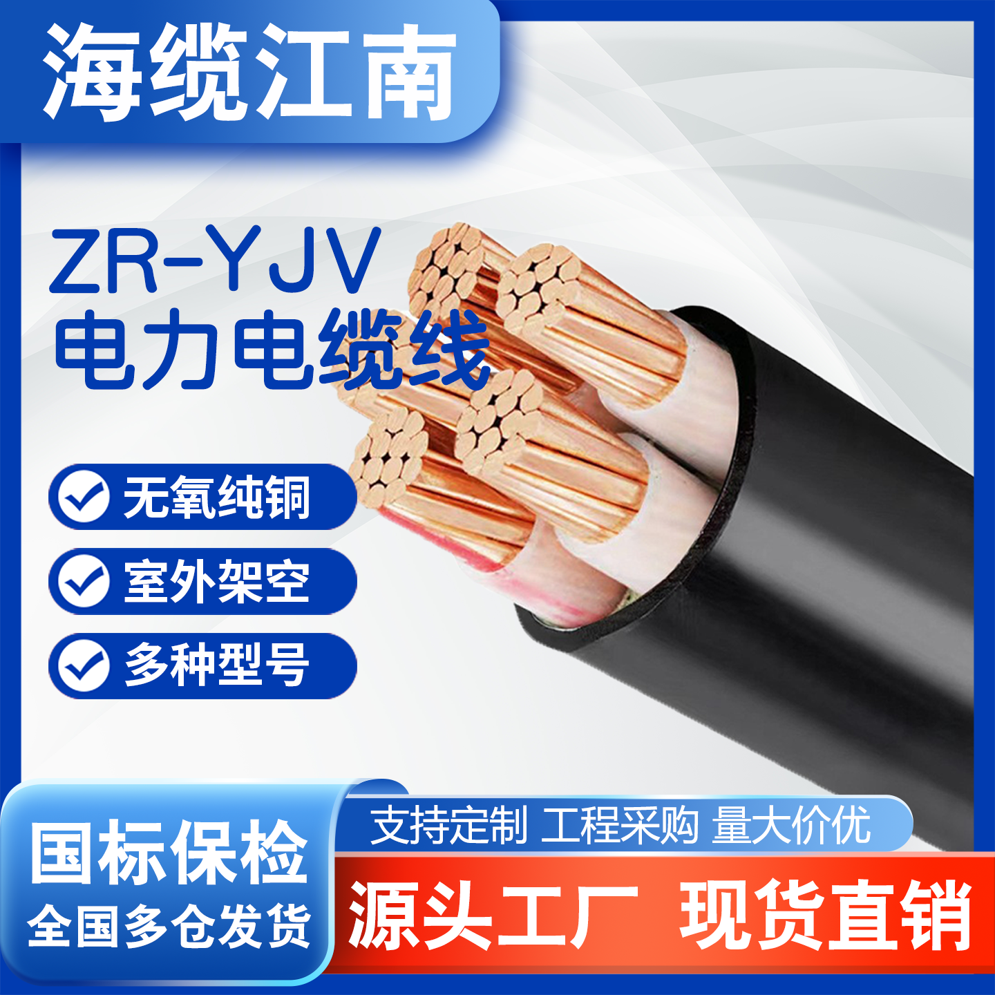 江南国标YJV4*50平电力电缆