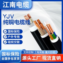 江南国标YJV电线纯铜2 3 4 5芯4 6 10 35 50 70 95 16平方电缆线