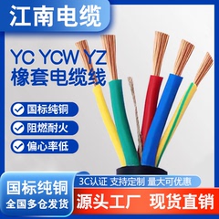江南国标YC YCW电缆线YZ橡套线2 3 4 5芯1 2.5 4 6 10 25平方纯铜