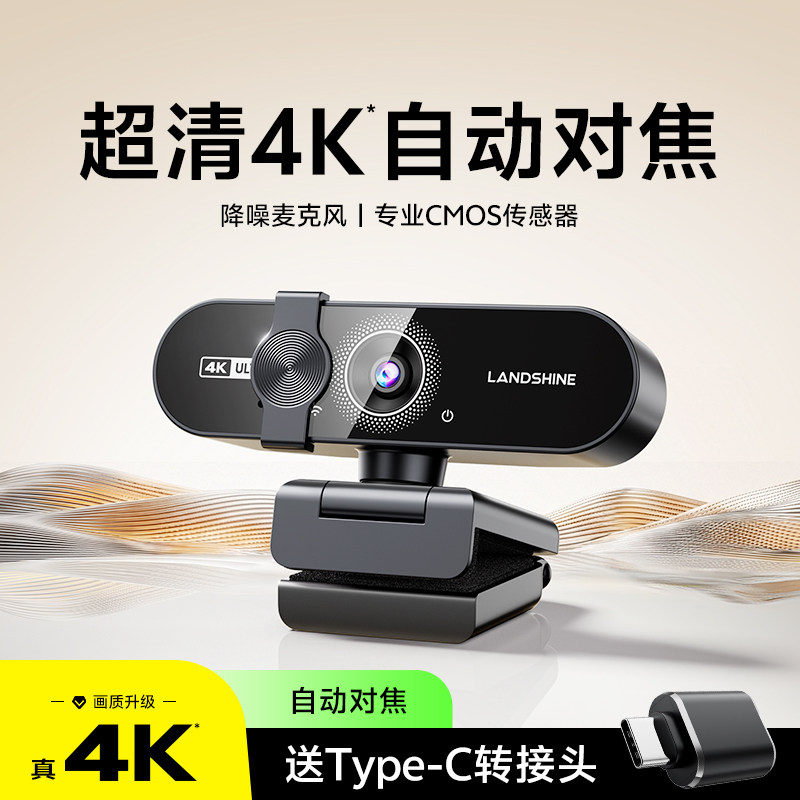 4K电脑直播摄像头自带麦克风USB