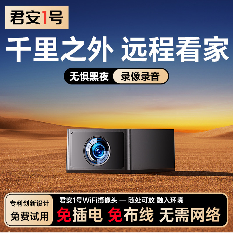 摄像头无线免插电高清夜视监控器