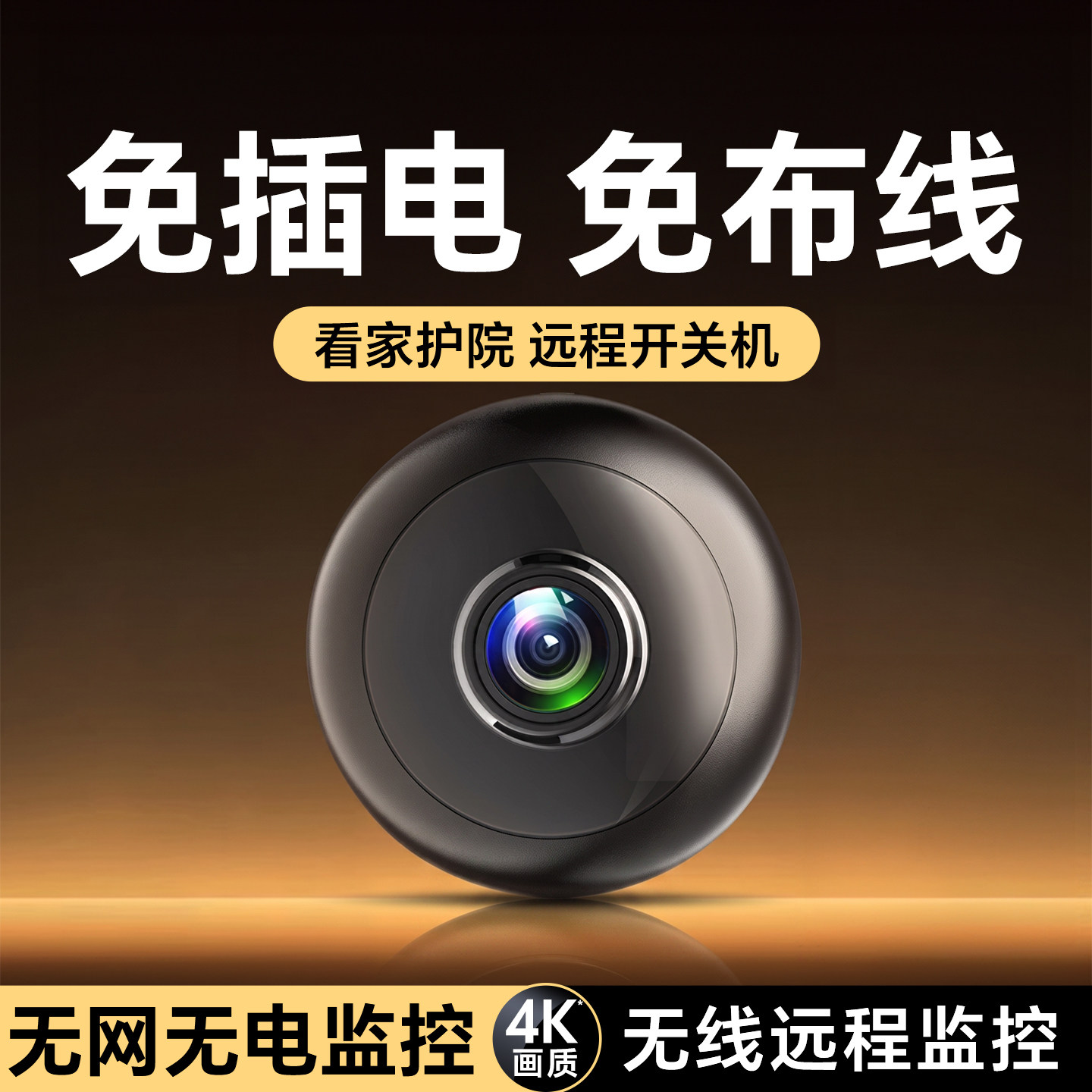 免插电家用监控摄像头手机远程看