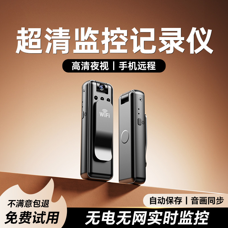 高清摄像头运动相机手机远程录音笔录像神器执法记录仪免插电监控