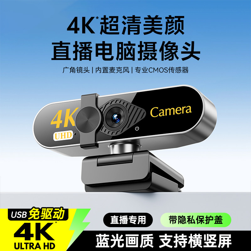 4k超清网课直播会议笔记本台式电脑摄像头外接USB免驱即插即用