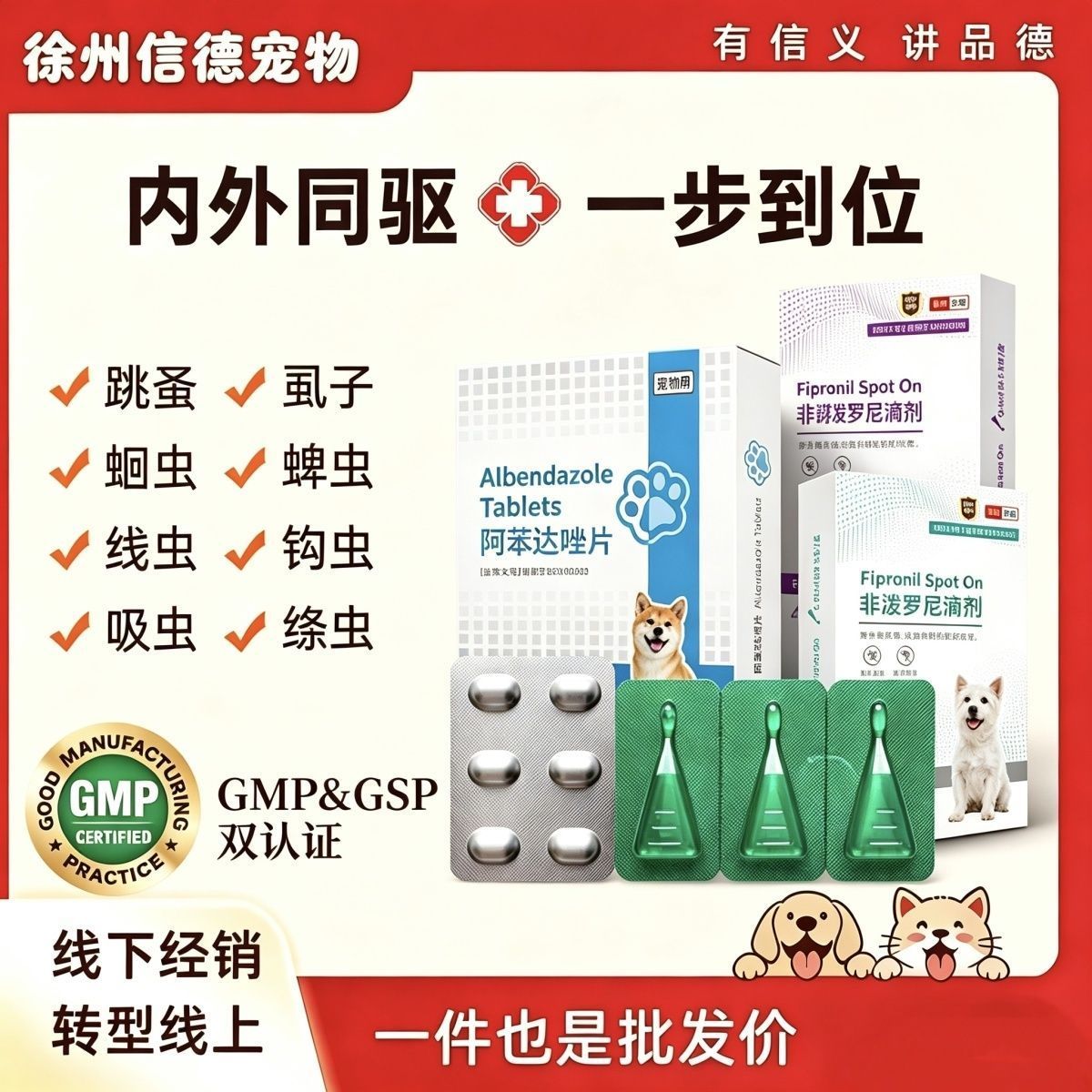 宠物驱虫药非泼罗尼滴剂驱跳蚤虱图片