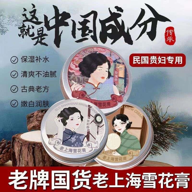 老上海女人雪花膏正品国货老牌老字号护手面霜保湿补水滋润秋冬季