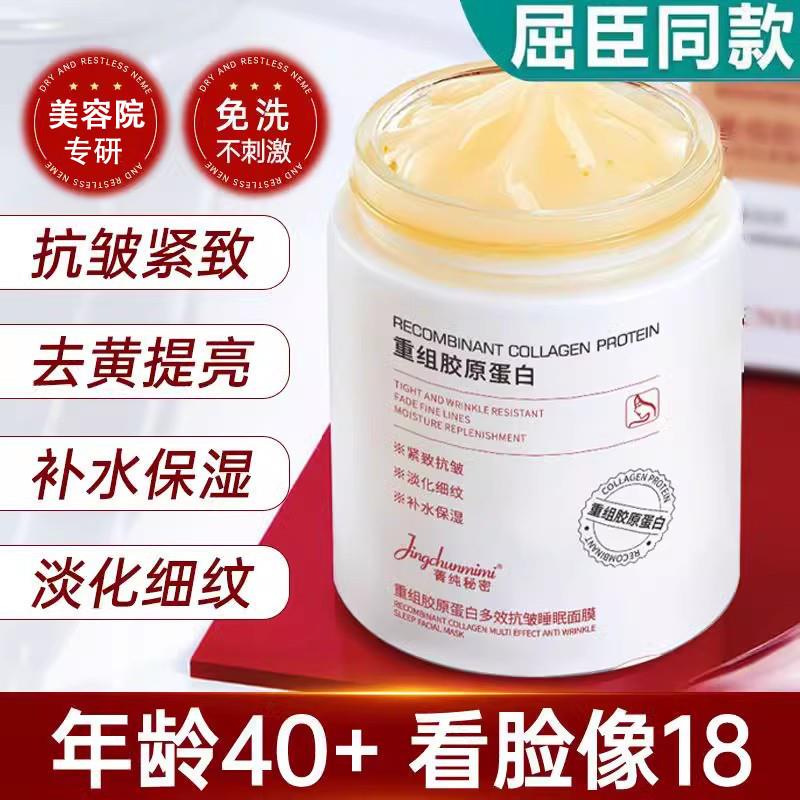 胶原蛋白睡眠面膜抗皱紧致非抗衰老免洗补水涂抹式官方旗航店正品