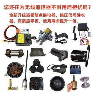 新疆包邮电动绞盘配件大全无线遥控导碳刷齿轮手柄器继电器外壳绳