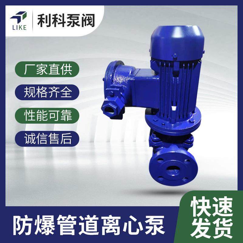 厂家直供YG立式防爆离心泵防爆离心油泵矿用防爆泵防爆管道泵,五金/工具,循环泵/热水循环泵,淘宝优惠券,粉丝福利购,淘宝优惠卷