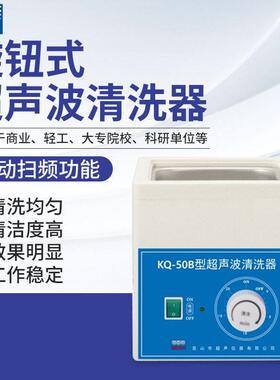 旋钮式超声波清洗机大容量电子元件压缩机清洗器KQ3200