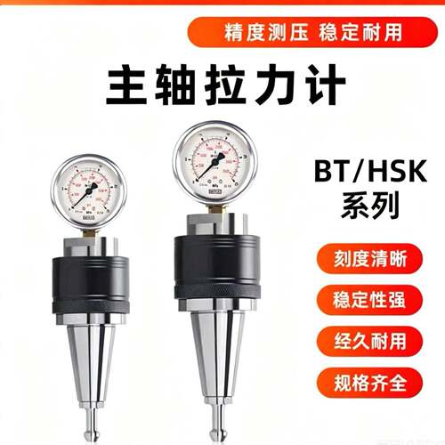 主轴拉力计bt40拉力器bt0bt50刀柄CNC拉力表HSK6AISO20测力器