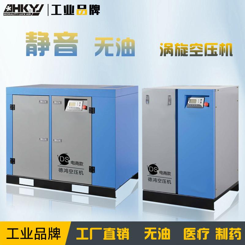 医药食品酿酒厂无油涡旋空压机小型静音工业5.5kw/11kw空气压缩机